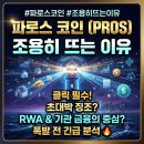 파로스(PHAROS) | 파로스 코인, 조용히 뜨는 이유