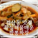 황실해물매운짬뽕짜장 이미지