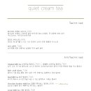 콰이어트크림티