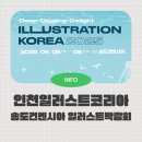 아이와가볼만한곳 인천일러스트코리아 방문후기