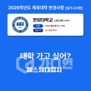 패스체대입시분당센터