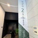[대구간송미술관] 대구간송미술관 개관기념 국보, 보물전 &lt;여세동보(與世同寶)&gt;