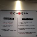 방이샤브칼국수 이미지