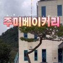 주미베이커리