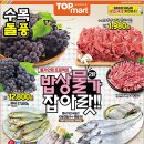 탑마트삼천포점 이미지