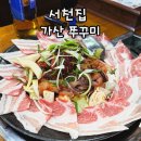명 디지털 | 서천집 가산쭈꾸미｜가산디지털단지밥집 쭈삼 세트 후기
