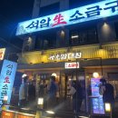 석암 | 양재 돼지고기 맛집, 석암생소금구이 후기