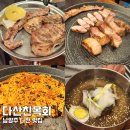 남양주 다산 맛집 다산친목회 고기 구워주는 곳 삼겹살 추천