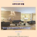 토부 | 시부야 토부 호텔 후기 도쿄 추천 숙소