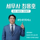 세주세무회계사무소 이미지