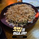 복정 도모다찌 후기 | 가천대 근처 이색 일본식 이자카야