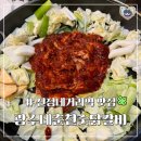 신정네거리역 2번출구 | 서울 신정네거리역 맛집 | 숯불 닭갈비와 팬닭갈비 모두 있는 광수네 닭갈비 후기!