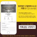 법무법인굿윌파트너스 이미지