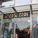 군산오징어 이미지