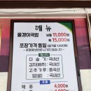 옥천 금강올갱이 식당 후기