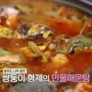 쌍둥이민물매운탕 이미지