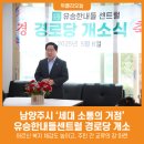 유승한내들경로당 이미지