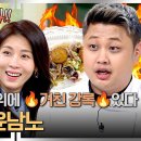 냉장고를 부탁해 하이라이트 냉부해 첫 데뷔한 요리하는 돌아이, 기강 제대로 잡는 선배 최강록 등장 영상 이미지