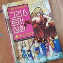 그리스로마 신화와 함께 하는 인문학 이미지
