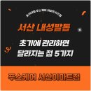 포쉬네일이마트 - 7709 | 서산 내성발톱? 초기에 관리하면 달라지는 점 5가지