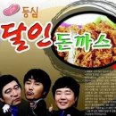 모아돈까스 이미지