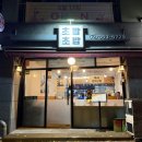 진흥로1 | 은평구 역촌역 가성비 초밥 가볍게 즐겨먹기 좋은 초초밥밥 후기