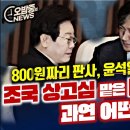 조국 상고심 맡은 대법관 4인 어떤 자들인가 성향 분석해 보니 뻔할 뻔 이미지