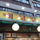 대성한식 | [서울/성수] 성수역 로컬 한식 맛집 버섯주물럭 원조 대성집 막국수 내돈내산 후기