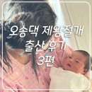 금창로17번길 11-2 | 모태안 제왕절개 후기, 럭스엘리시아 11박 12일 6층 디럭스A, 가격, 분유, 모자 동실, 면회_3편