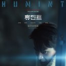 신해정보기술(주) | 휴민트 정보 줄거리 결말 후기 액션과 박정민이 돋보이는 영화