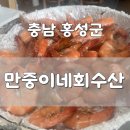 남당항로 | 홍성군 남당항 만중이네회수산 오션뷰 대하축제 소금구이 가격 메뉴 솔직후기