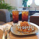 광주 양림동 카페 카페양림 후기