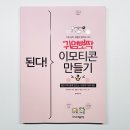 귀염뽀짝 이모티콘 만들기 이미지