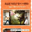 육심원 다이어리 10주년/ 운널사 다이어리/ 개똥이 다이어리 증정 댓글 이벤트 이미지