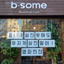 비썸