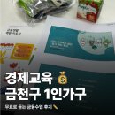 설빙서울회기점 | 금천구 1인가구 경제교육 무료 후기, 재무상담까지 받는 법
