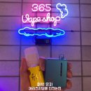 365베이프논현