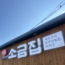 외포리 소금집 | 일산쭈꾸미 가자미미역국 인생맛집 외포리소금집 솔직후기