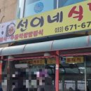 선이네식당 이미지