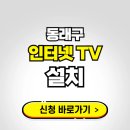 사직2동-24 | 동래구 초고속 인터넷 가입하는 곳 | 당일설치 가능한 곳 온라인 개통신청하기
