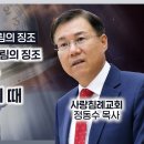 레프트 비하인드 7 휴거와 재림의 성경적 징조: 인간성 상실과 황폐화 레프트 비하인드 (정동수 목사, 사랑침례교회) 이미지