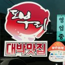 도부리 감자탕 이미지