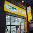 e편한공인중개사사무소 네이버블로그