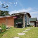 강화쑥쑥펜션
