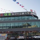 일산수산물시장 이미지