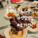 센텀시티 맛집 봉계한우로스구이 센텀본점 솔직후기 + 메뉴, 무료주차