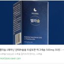 개운한 일상을 위한 나의 선택!! 테아닌과 감태추출물의 가성비 제품 멜라솔 이용 후기