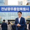 중앙농협 통합지원청사 | 2026년 광주·전남 통합법 시행령 핵심 요약 및 추진 일정 '전남광주통합특별시' 시대가 열려요!