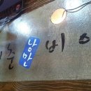 청춘낭만비어