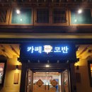 고향칡냉면 이미지